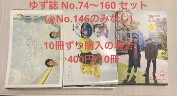 유즈지 No.74~160 세트