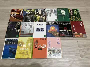 히가시노 게이고 작품 세트