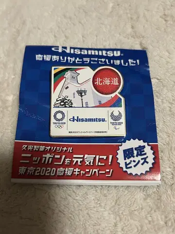 Hisamitsu 도쿄 2020 한정판 핀 배지 홋카이도
