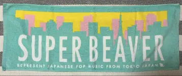 SUPER BEAVER 타월