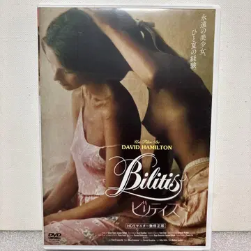 [ 무료배송 ] Bilitis 비리티스 HD 리마스터판 DVD