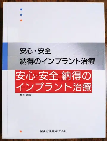 안심, 안전, 납득의 임플란트 치료 환자분들을 위한 설명