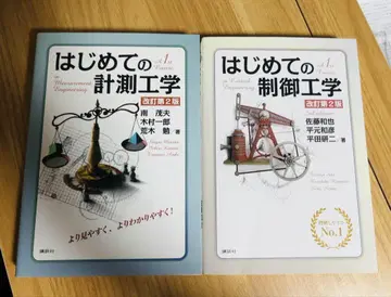 처음 배우는 계측공학 제어공학 개정 제2판