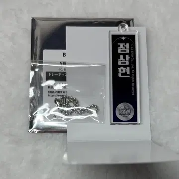 준서 보이플라 2 아크릴 네임 키링 스이파라