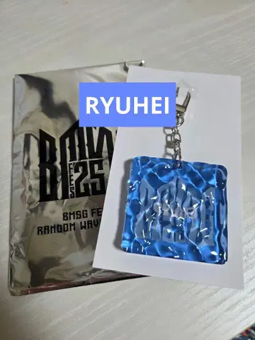 BMSG 페스티벌 키링 비퍼스트 류헤이