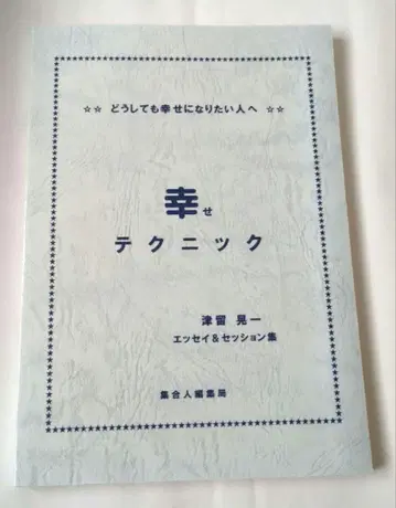 행복 테크닉 하마다 코이치