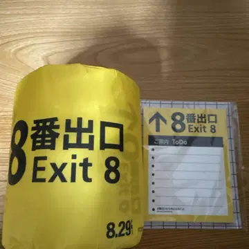 8번 출구 화장실 페이퍼 메모장
