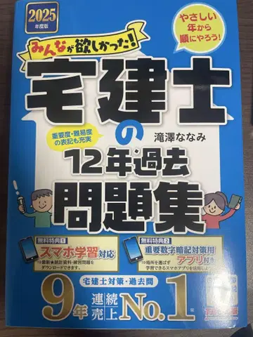 주택취득자격시험 12년 기출문제집 2025년판
