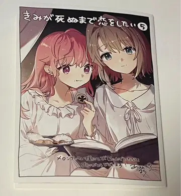 네가 죽을 때까지 사랑하고 싶어 5 멜론북스 혜택 리플렛