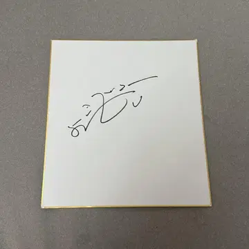 RADWIMPS 요지로 노다 친필 사인 색지 증거 있음