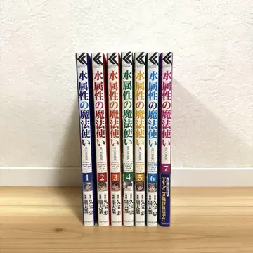 [ 새상품급 ] 물 속성의 마법사 1권~7권 세트 ( 부록 포함 )