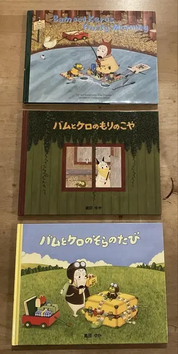 영문판 밤과 케로의 추운 아침 밤과 케로의 숲속 오두막
