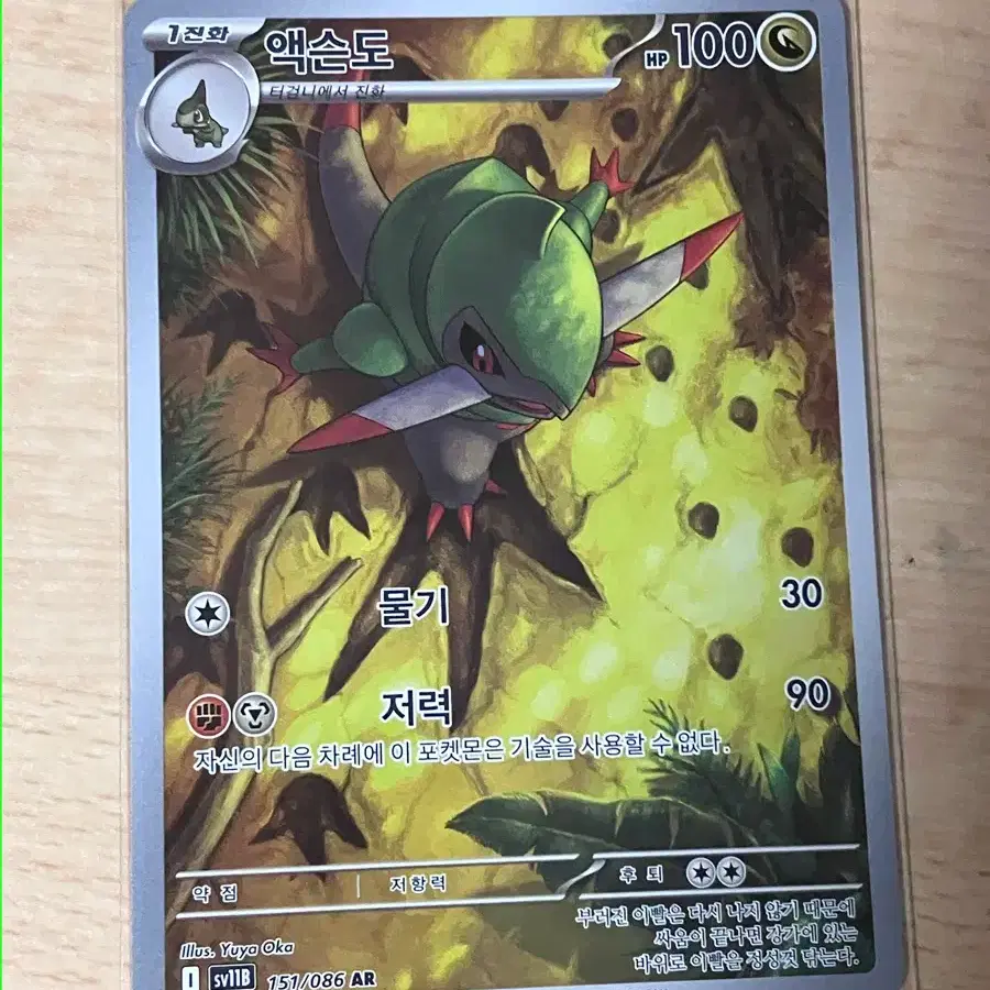 Selling Pokemon card Axew AR card on Bunjang Global Site.