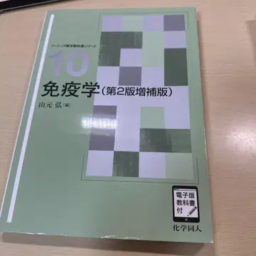 면역학 제2판 증보판