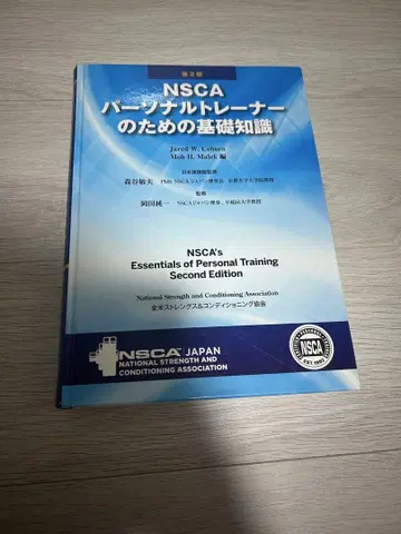 NSCA 퍼스널 트레이너를 위한 기초 지식 제2판