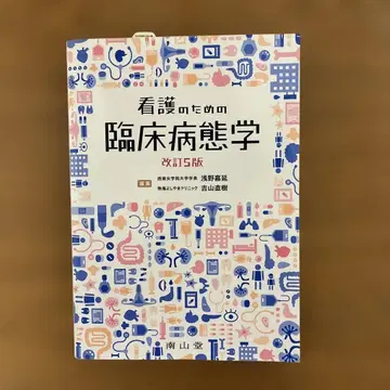 간호를 위한 임상병태학 개정 5판