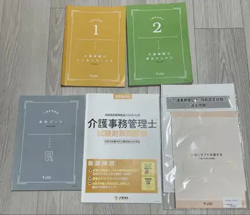 간호 사무 관리사 공부 텍스트, 대책 문제집 (소라스트)