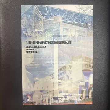 건축의 디자인 컨셉