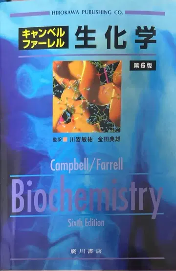 Campbell/Farrell Biochemistry 제6판 생화학