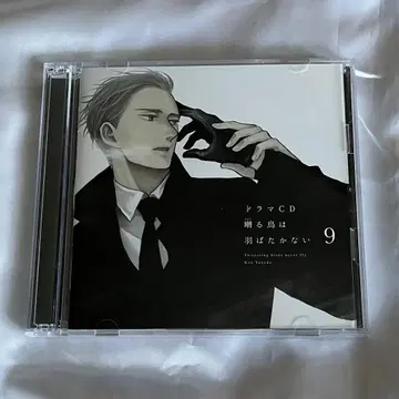 얀다루 새는 날개짓하지 않아 9 드라마 CD (미개봉 혜택 포함)