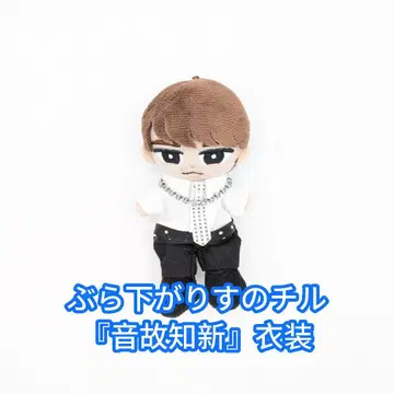교수형 스노우 칠 [음고지신] 의상