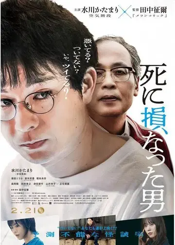 죽다 실패한 남자 DVD