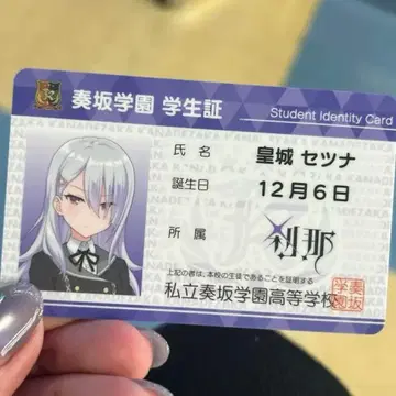 온게키 굿즈 캠페인 별의 성 세츠나 학생증 마츠에 미사카 학원