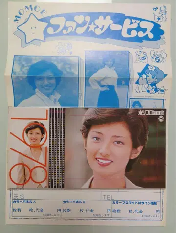 초레어 야마구치 모모에 팬클럽 달력