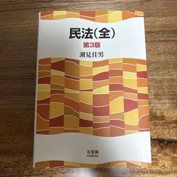 [ 새상품급 ] 민법 (전체) ( 제3판 )