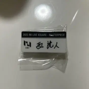 INI 니시 히로토 명찰