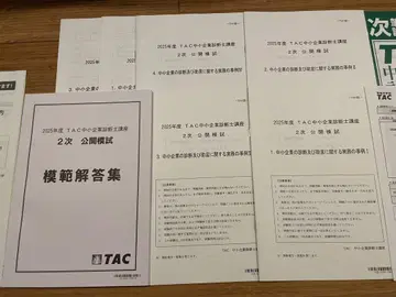 2025년 TAC 중소기업진단사 2차 공개 모의고사