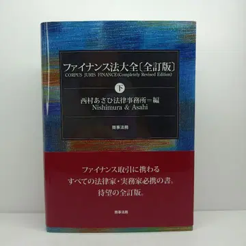 파이낸스법 대전 하 전정판