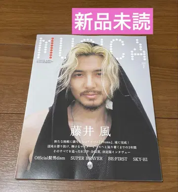 MUSICA 2025년 7월호 후지이 카제 새상품 미개봉
