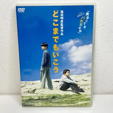 어디까지나 가자 [DVD]