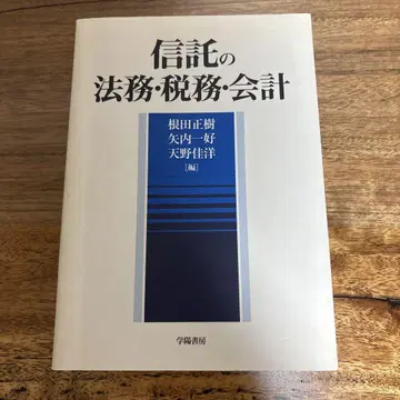 신탁의 법무 세무 회계