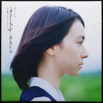 【新品未使用LP/送料込】キリンジ / Melancholy Mellow II 키린지 Kirinji Melancholy Mellow II LP | 브랜드 중고거래