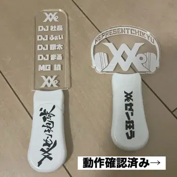 레페젠 지구 응원봉
