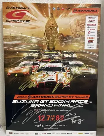 슈퍼 GT 사인 포함 공식 팜플렛 2024 스즈카