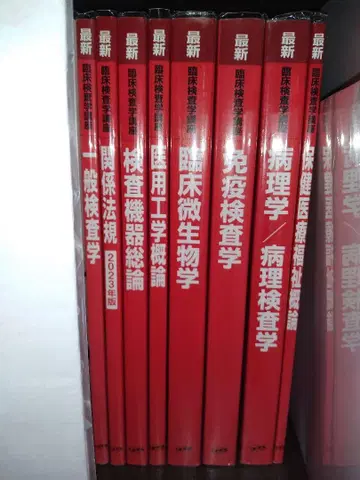최신 의료 검사학 2023년판