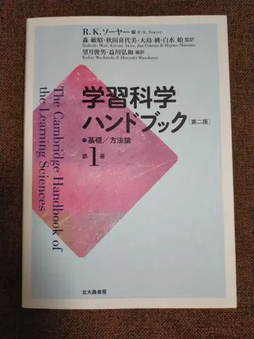 학습 과학 핸드북 제1권