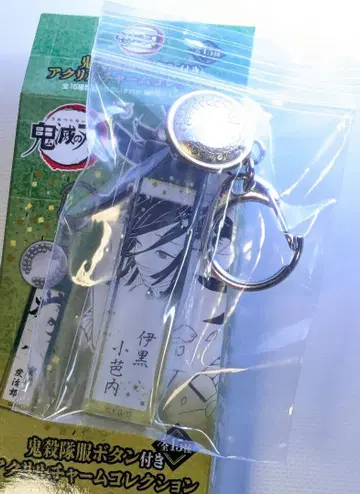 귀멸의 칼날 귀살대 의류 버튼 부착 아크릴 참 컬렉션 이구로 오바나이