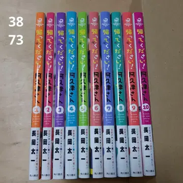 돌아가세요! 아쿠츠 씨 1권부터 10권