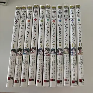 약사의 혼잣말 코믹스 1~11권