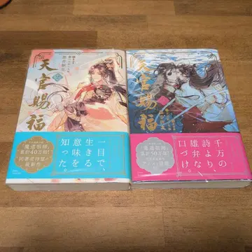 천관사복 일본어판 2권 & 3권