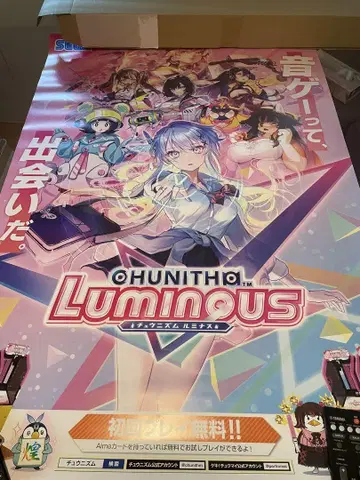 CHUNITHM Luminous 대형 포스터