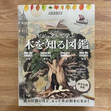 비주얼로 배우는 나무 도감