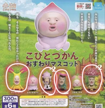 코비토즈칸 앉아있는 마스코트 6개