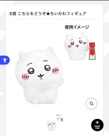 치이카와 (먼작귀) 피규어 제일복권 라멘 B상
