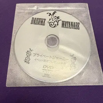 DVD 와타나베 다이스케 프라이빗 저니