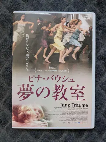 피나 바우쉬 꿈의 교실 DVD